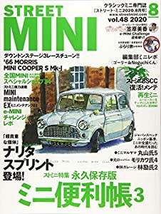 STREET MINI(ストリートミニ) 2020年 08 月号 [雑誌](中古品)