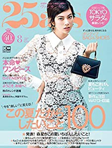 25ans (ヴァンサンカン ) 2020 年 08月号(中古品)