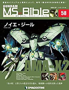 ガンダムモビルスーツバイブル 58号 (AMA-X2 ノイエ・ジール) [分冊百科] (ガンダム・モビルスーツ・バイブル)(中古品)