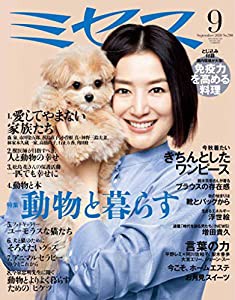 ミセス 2020年 9月号 (雑誌)(中古品)