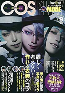 COSPLAY MODE(コスプレイモード) 2020年 09 月号 [雑誌](中古品)