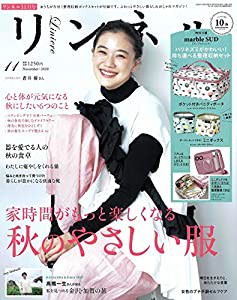 リンネル 2020年 11月号(中古品)