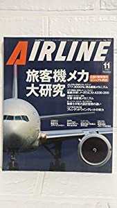 AIRLINE (エアライン) 2004年11月号(中古品)