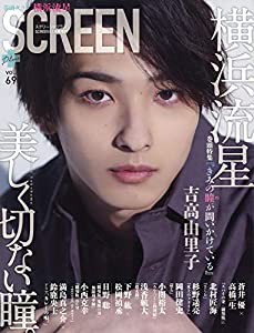 SCREEN+プラスvol.69 【表紙:横浜流星】(中古品)