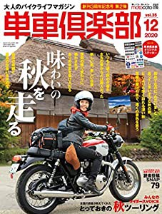 単車倶楽部 2020年12月号 綴込み付録:ステッカー [雑誌](中古品)