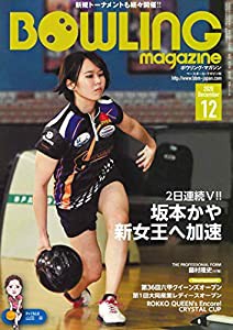 ボウリング・マガジン 2020年 12 月号 [雑誌](中古品)