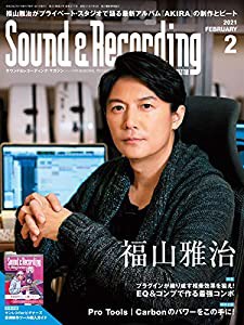 Sound & Recording Magazine (サウンド アンド レコーディング マガジン) 2021年 2月号 (表紙:福山雅治/音楽制作ツール購入ガイ 