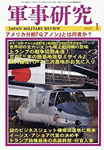 軍事研究 2021年 01 月号 [雑誌](中古品)