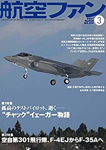 航空ファン2021年3月号(中古品)