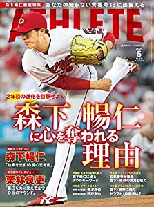 広島アスリートマガジン2021年5月号(中古品)