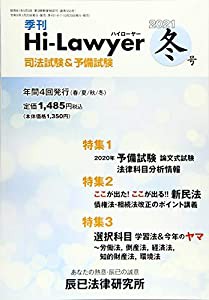 ハイローヤー 2021年 03 月号 [雑誌](中古品)