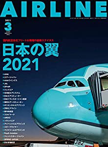 AIRLINE (エアライン) 2021年3月号(中古品)