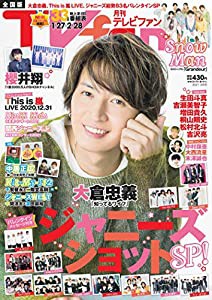 TVfan 2021年3月号(中古品)