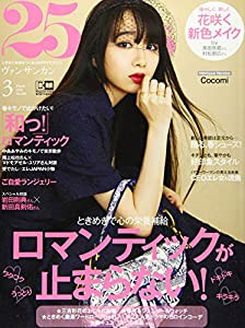 25ans 2021年03月号(中古品)