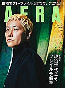 AERA (アエラ) 2021年 2/15 号 [雑誌](中古品)