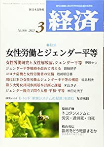 経済 2021年 03 月号 [雑誌](中古品)