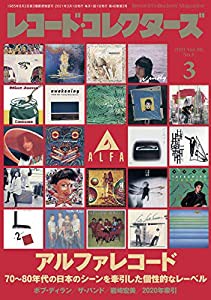 レコード・コレクターズ 2021年 3月号(中古品)