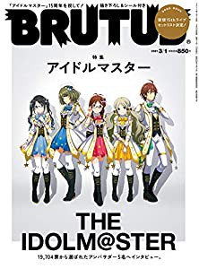 BRUTUS(ブルータス) 2021年 3月1日号 No.933[アイドルマスター](中古品)