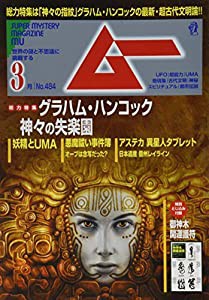 ムー 2021年 03 月号 [雑誌](中古品)