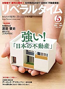 リベラルタイム2021年5月号(中古品)