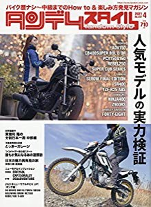 Tandem Style(タンデムスタイル) 2021年4月号 [雑誌](中古品)