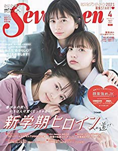 Seventeen(セブンティーン)2021年4月号 (Seventeen、セブンティーン)(中古品)