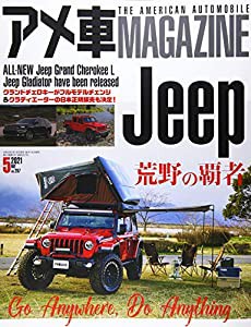 アメ車マガジン 2021年 05月号 [雑誌](中古品)