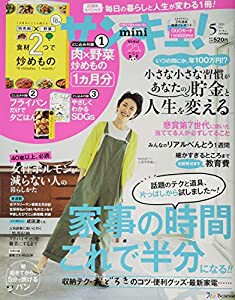 サンキュ!ミニ 2021年 5 月号(中古品)