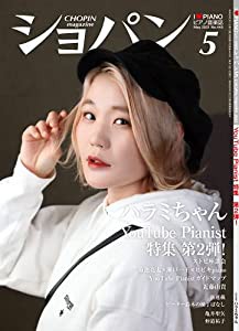 ショパン 2021年5月号(中古品)