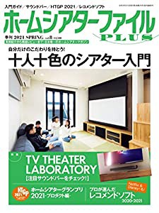 季刊ホームシアターファイルPLUS vol.8(中古品)