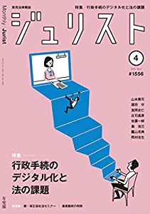 ジュリスト 2021年 04 月号 [雑誌](中古品)