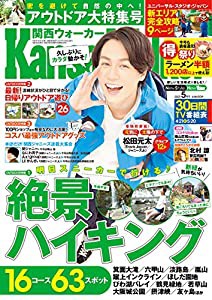 関西ウォーカー2021年5月号(中古品)