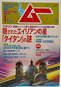 ムー　2006年1月号(中古品)