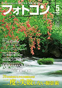 フォトコン2021年05月号[雑誌](中古品)