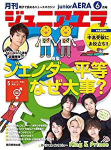 ジュニアエラ 2021年 06 月号 [雑誌](中古品)