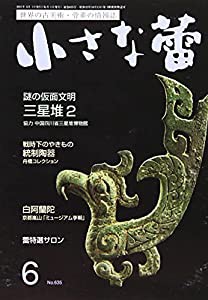 小さな蕾 2021年 06 月号 [雑誌](中古品)