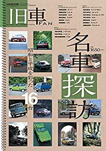 旧車FAN 名車探訪3 2021年 7月号 [雑誌]: 月刊自家用車増刊(中古品)