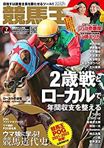 競馬王 2021年 07 月号 [雑誌](中古品)