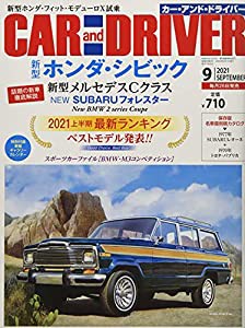 CAR and DRIVER 2021年 9月号(中古品)