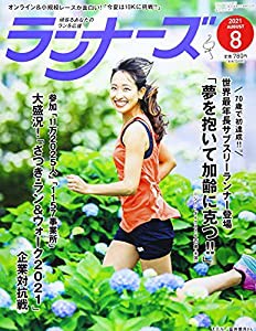 ランナーズ 2021年 08 月号 [雑誌](中古品)