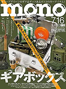 モノ・マガジン2021年7-16号(中古品)