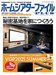 季刊ホームシアターファイルPLUS vol.9 (2021-06-25) [雑誌](中古品)