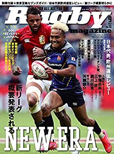 ラグビーマガジン 2021年 09 月号 [雑誌](中古品)