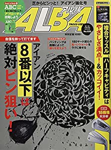 アルバトロス・ビュー2021年8/26号(中古品)