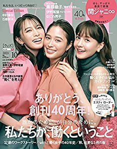 with 2021年10月号Special edition【表紙:withモデル(広瀬アリス、トリンドル玲奈、宮田聡子)ver.】 [雑誌](中古品)