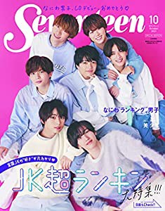Seventeen(セブンティーン)2021年10月号 増刊 (セブンティーン、Seventeen、増刊)(中古品)
