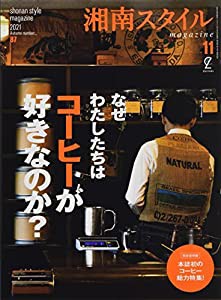 湘南スタイルマガジン VOL.87 21.11月号(中古品)