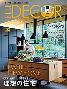 エル・デコ 2021年 10月号 no.172(中古品)