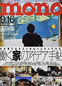 モノ・マガジン2021年9-16号(中古品)