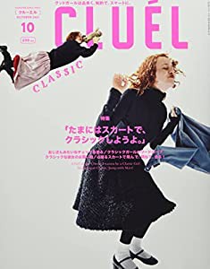 CLUEL(クルーエル) 2021年 10 月号 [雑誌](中古品)